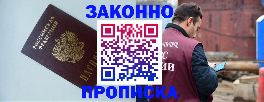 прописка от собственника в Каменск-Шахтинском