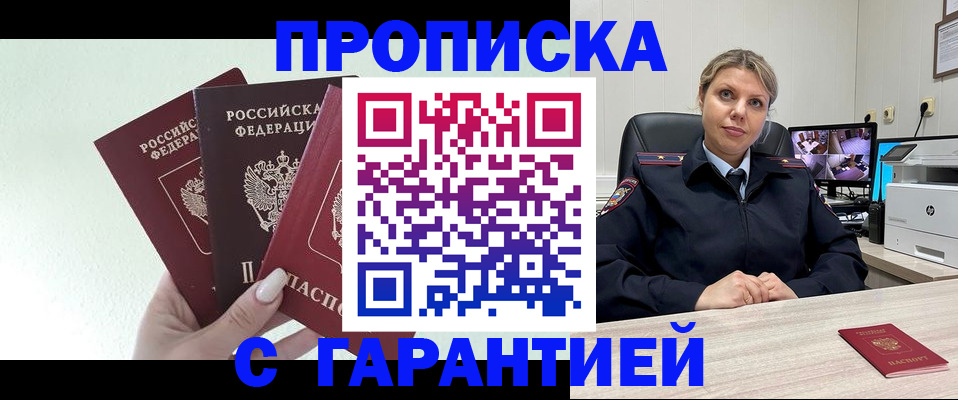 временная регистрация в квартире в Каменск-Шахтинском
