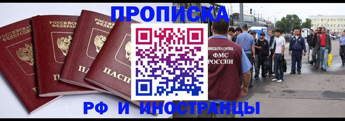 временная регистрация в квартире в Каменск-Шахтинском