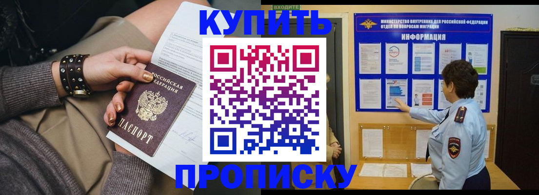 прописка в Каменск-Шахтинском